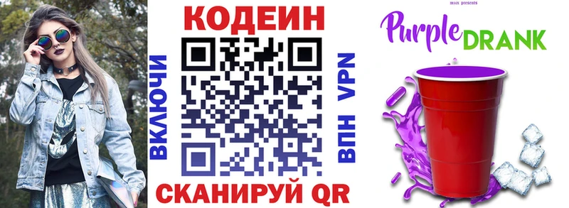 Codein напиток Lean (лин)  Находка 